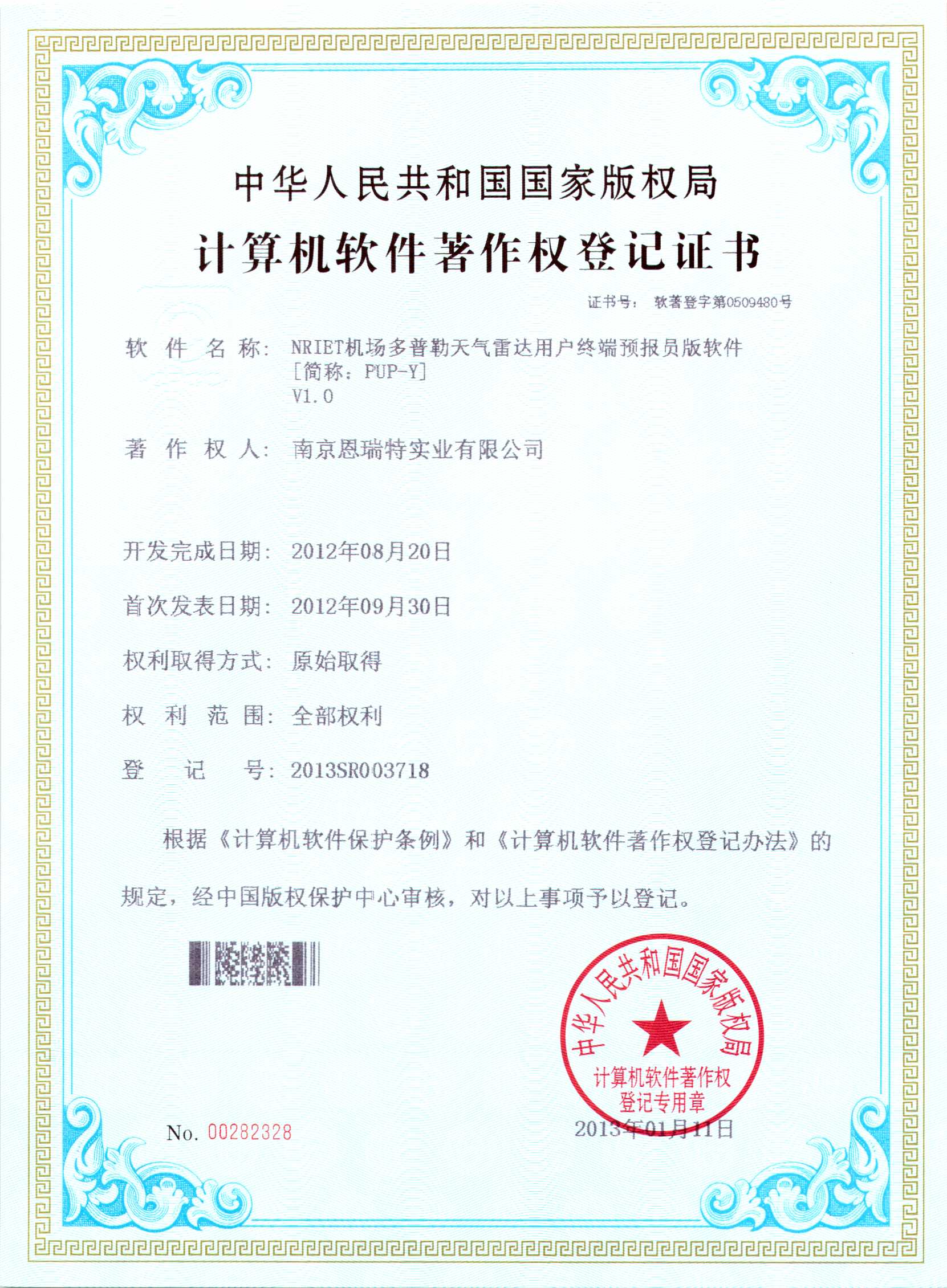 計(ji)算機(jī)軟件著作(zuò)權登記證書（Nriet機(jī)場(chang)多(duo)普勒天氣(qi)雷達用(yong)戶(hu)終端預報員(yuan)版軟件）