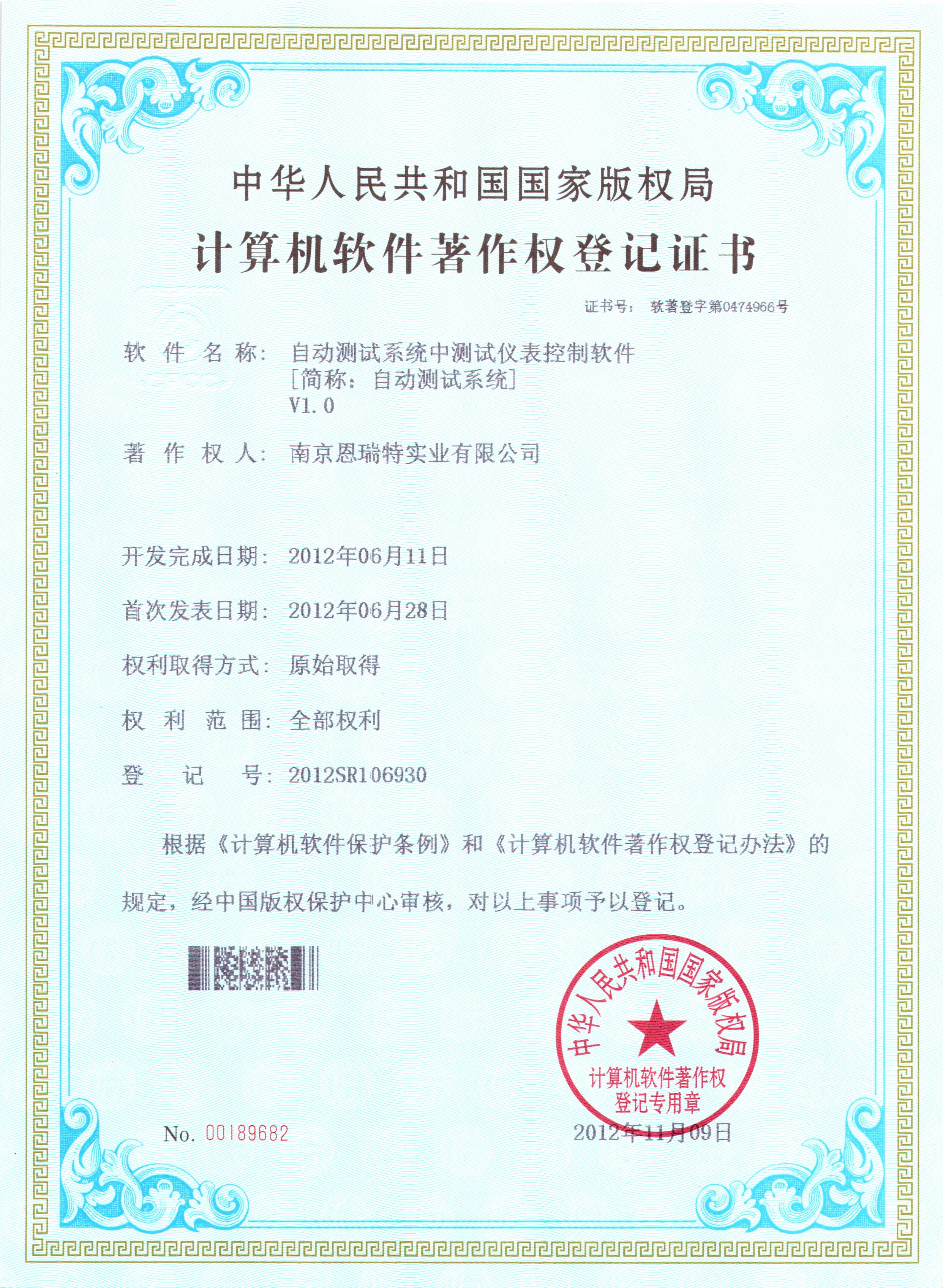 計(ji)算機(jī)軟件著作(zuò)權登記證書（自動(dòng)測(ce)試係(xi)統中(zhong)測(ce)試儀表控製(zhi)軟件）