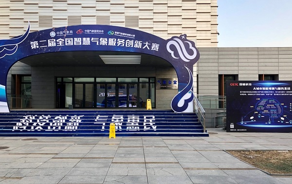 “科(ke)技(ji)創新(xin)，氣(qi)象惠民(mín)”—國(guo)睿科(ke)技(ji)亮相2019中(zhong)國(guo)氣(qi)象服務(wu)協會年(nian)會